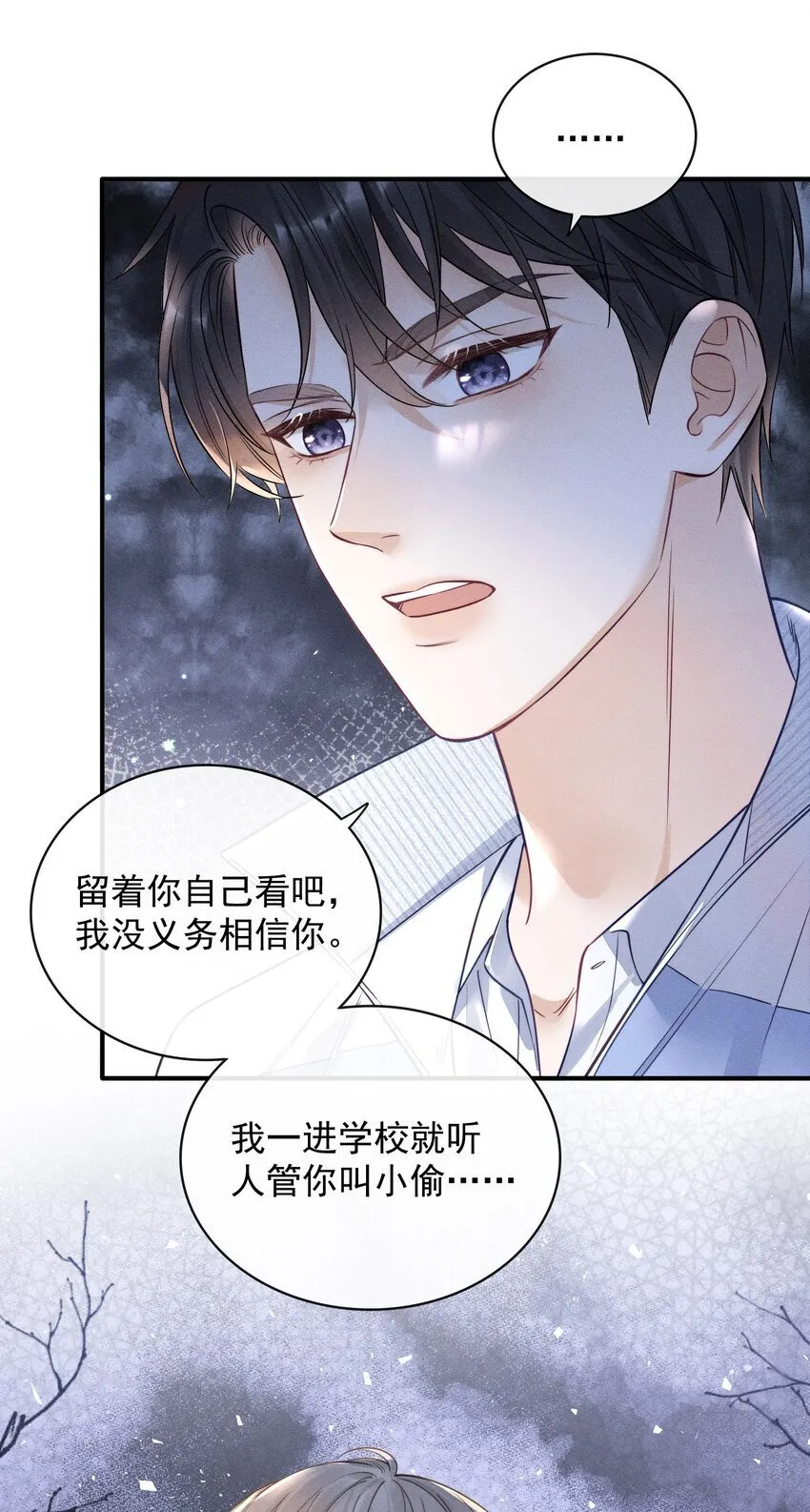 005 我以后会很本分的！ 第17页