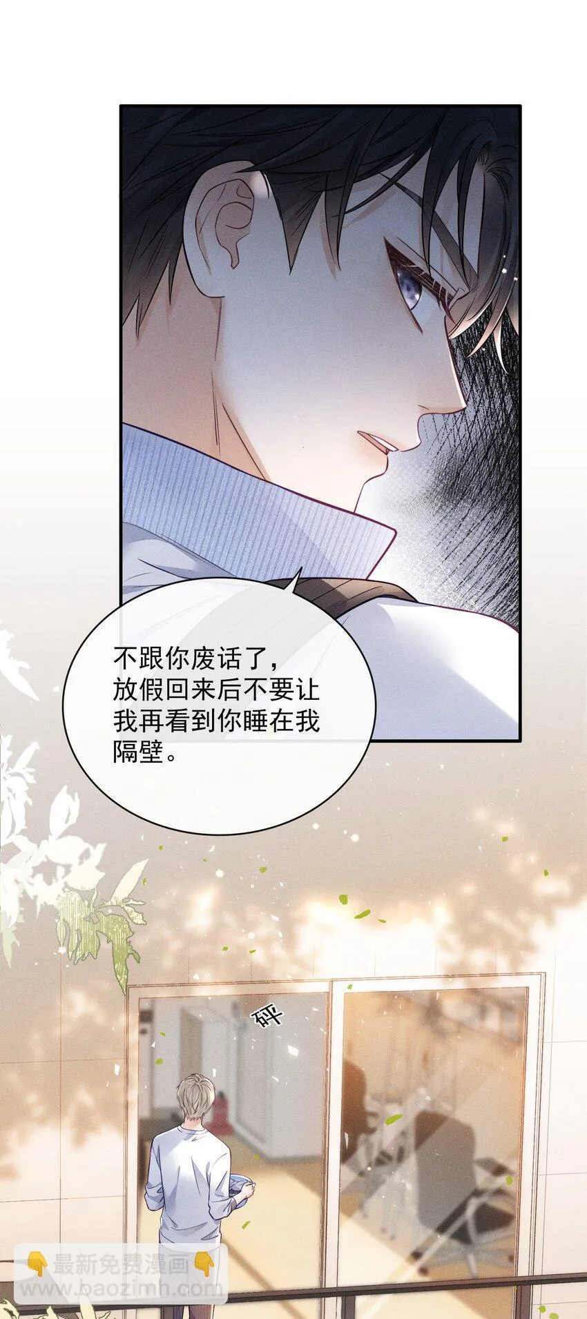 005 我以后会很本分的！ 第23页