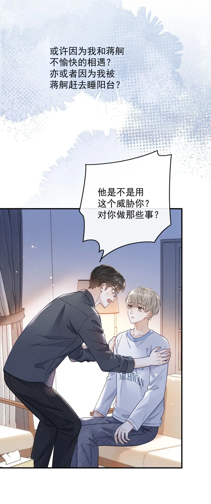 005 我以后会很本分的！ 第27页