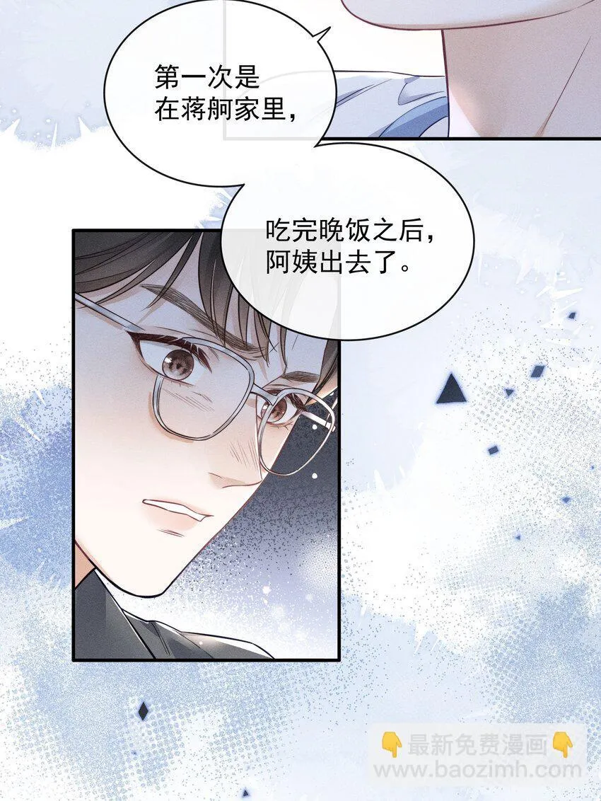 005 我以后会很本分的！ 第29页