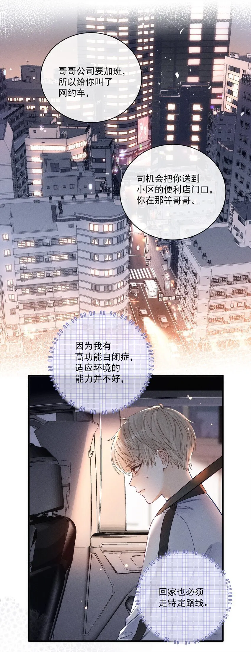 006 真是娇气！ 第3页
