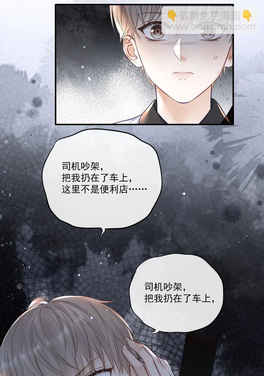 006 真是娇气！ 第6页