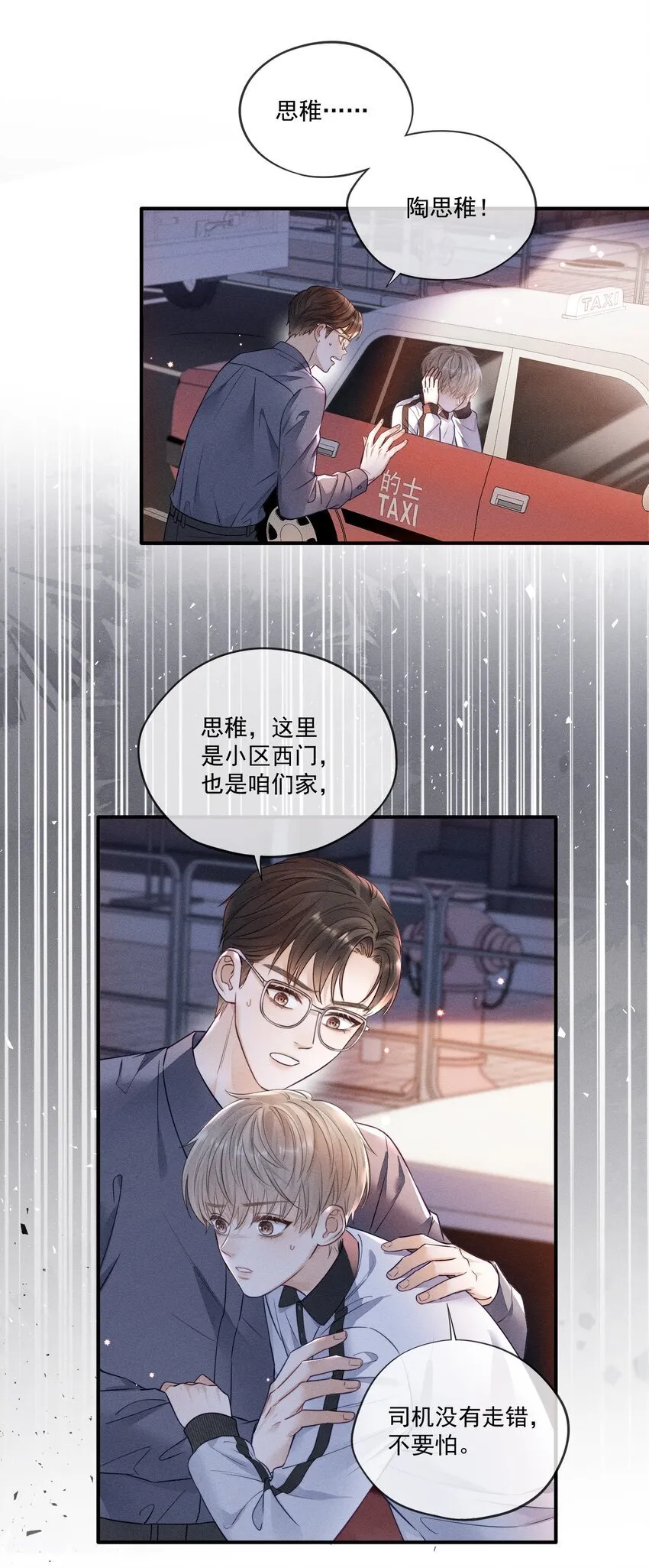 006 真是娇气！ 第8页