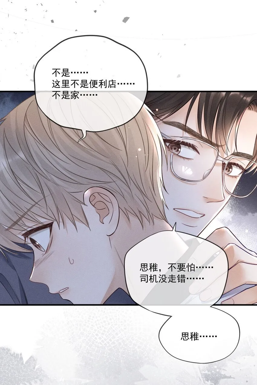 006 真是娇气！ 第9页