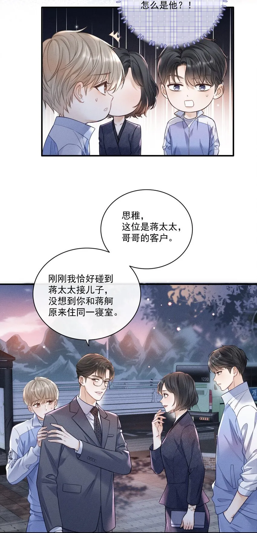 006 真是娇气！ 第15页