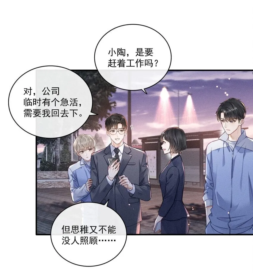 006 真是娇气！ 第17页