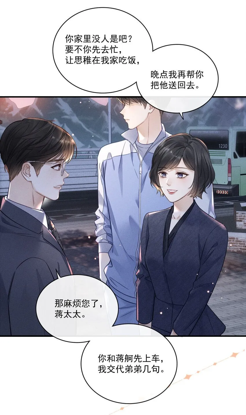 006 真是娇气！ 第18页