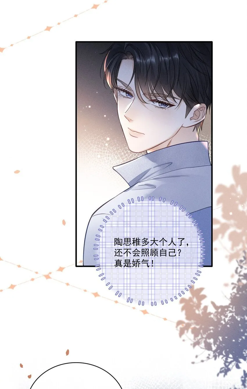 006 真是娇气！ 第19页