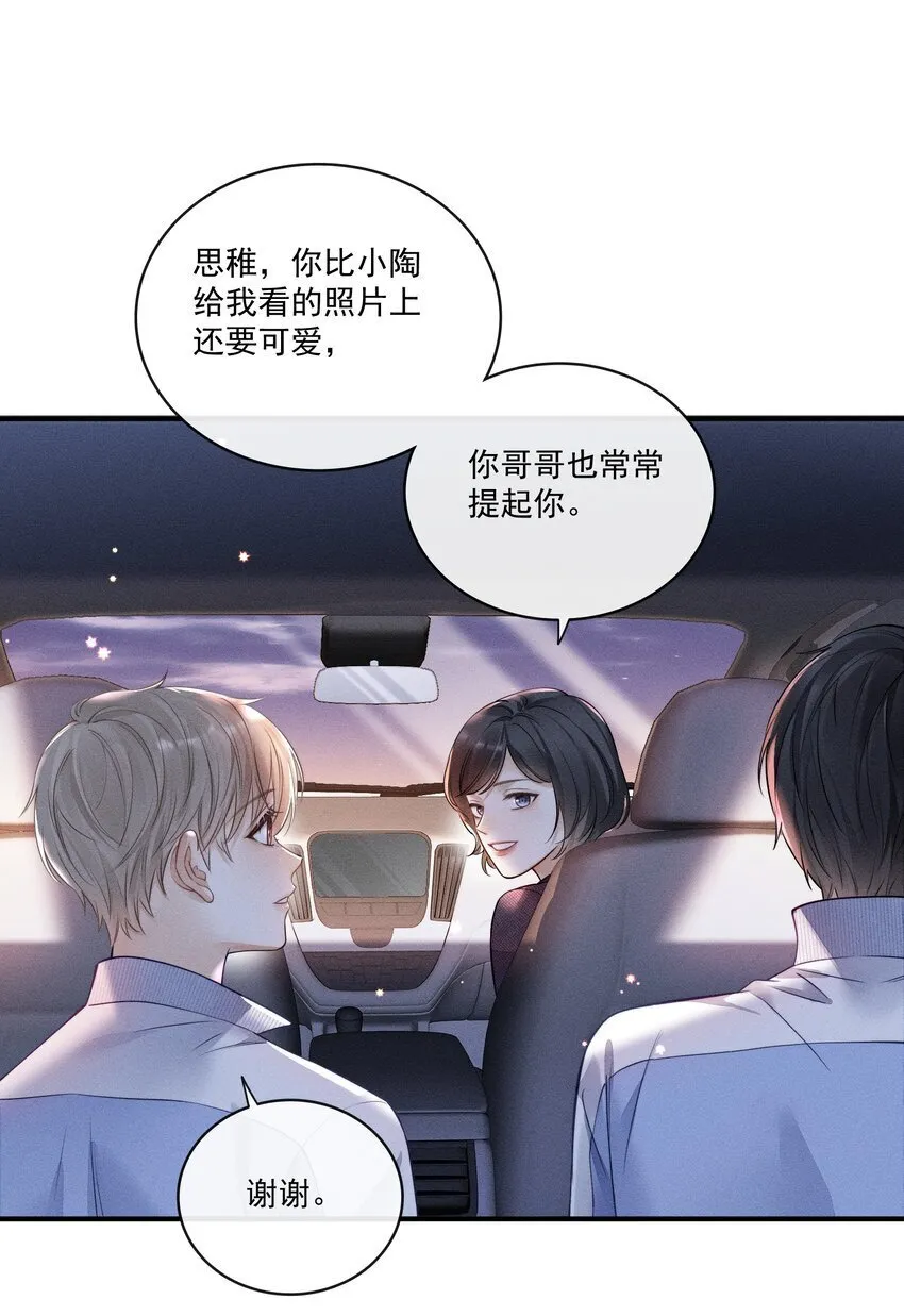 006 真是娇气！ 第23页