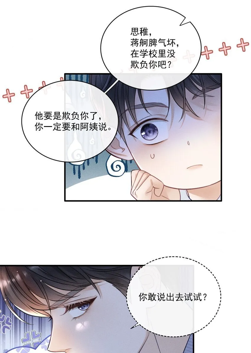 006 真是娇气！ 第24页