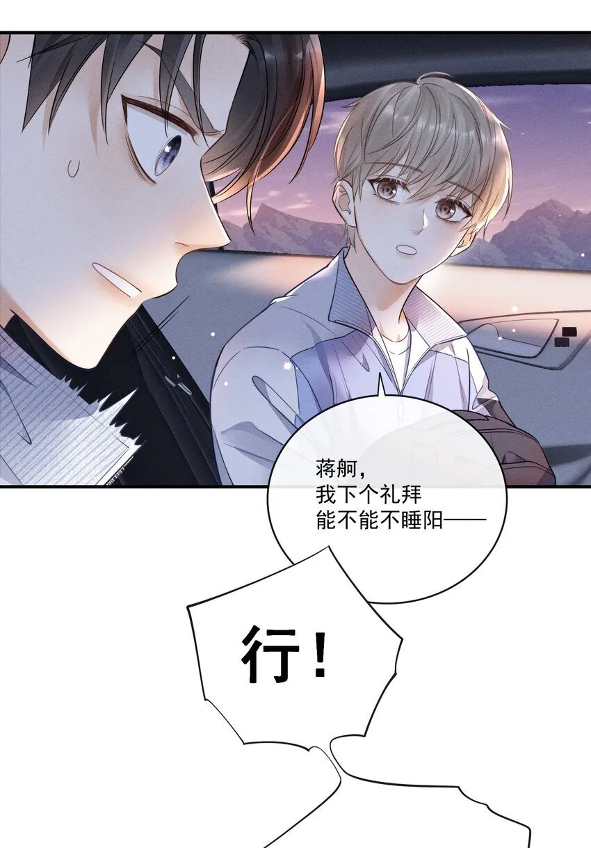 006 真是娇气！ 第28页