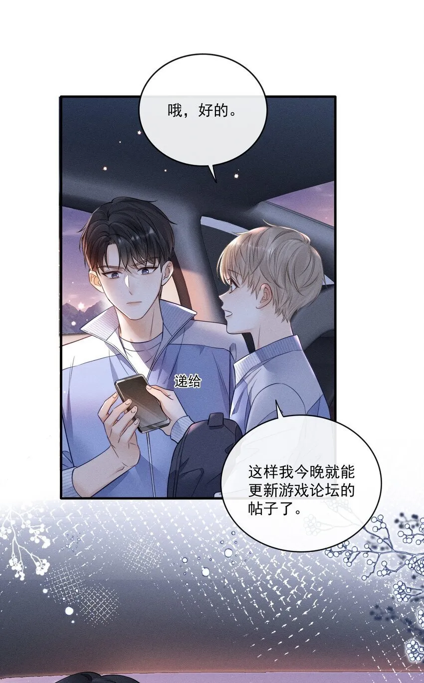 006 真是娇气！ 第30页