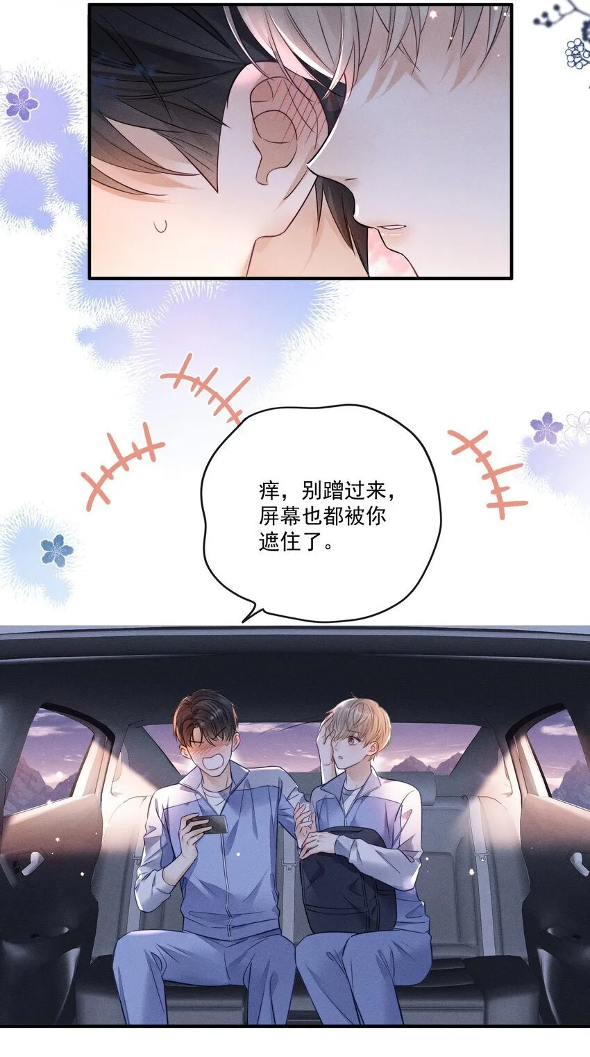 006 真是娇气！ 第32页