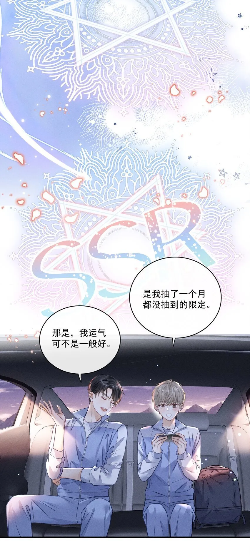 007 你是要蹭我吗？ 第4页