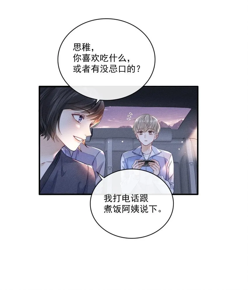 007 你是要蹭我吗？ 第5页