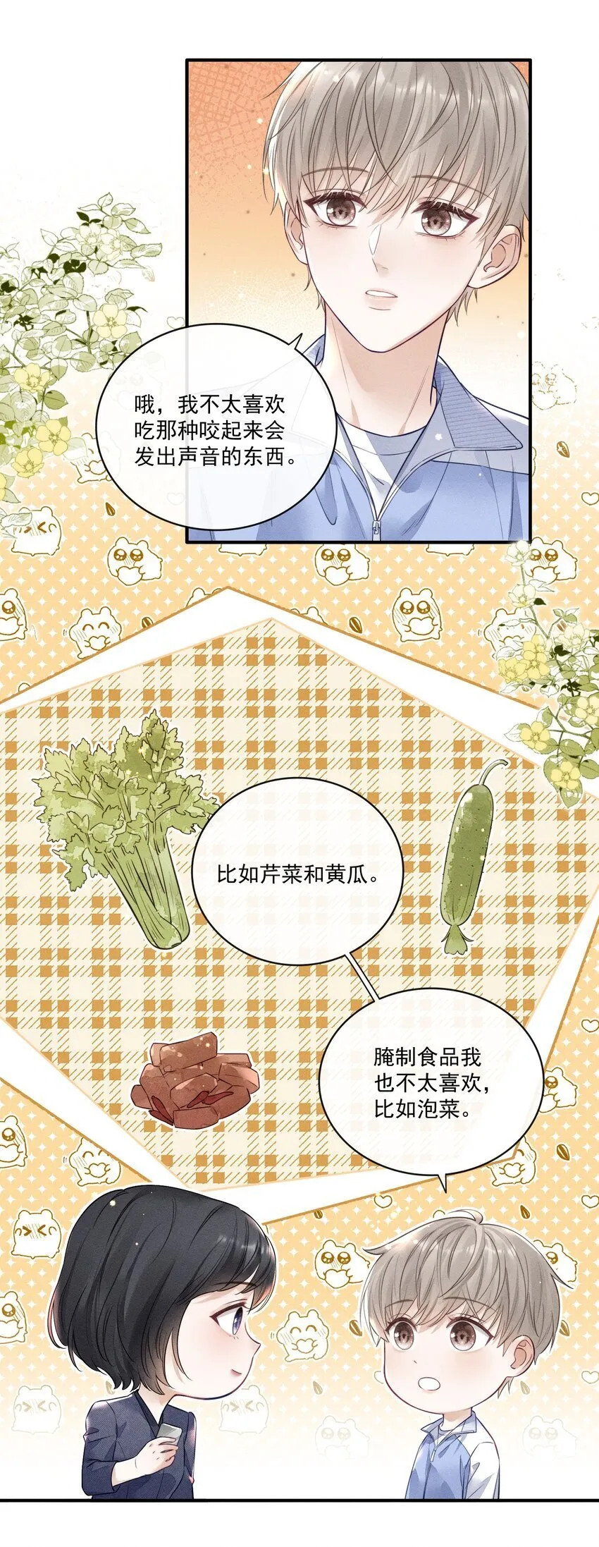 007 你是要蹭我吗？ 第6页
