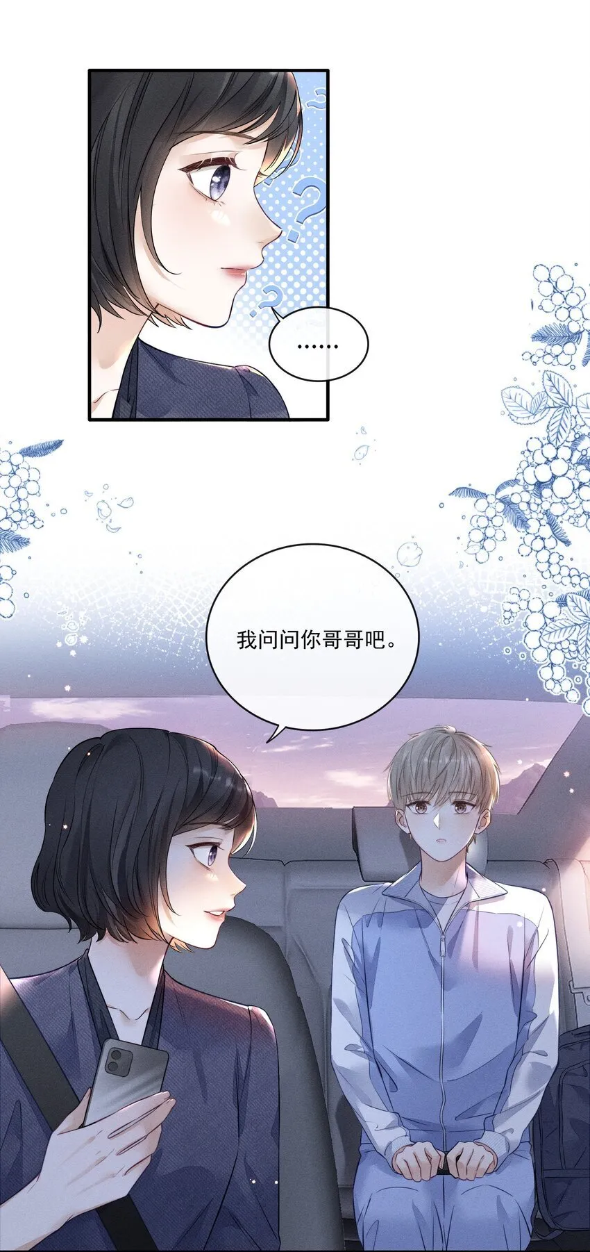 007 你是要蹭我吗？ 第7页