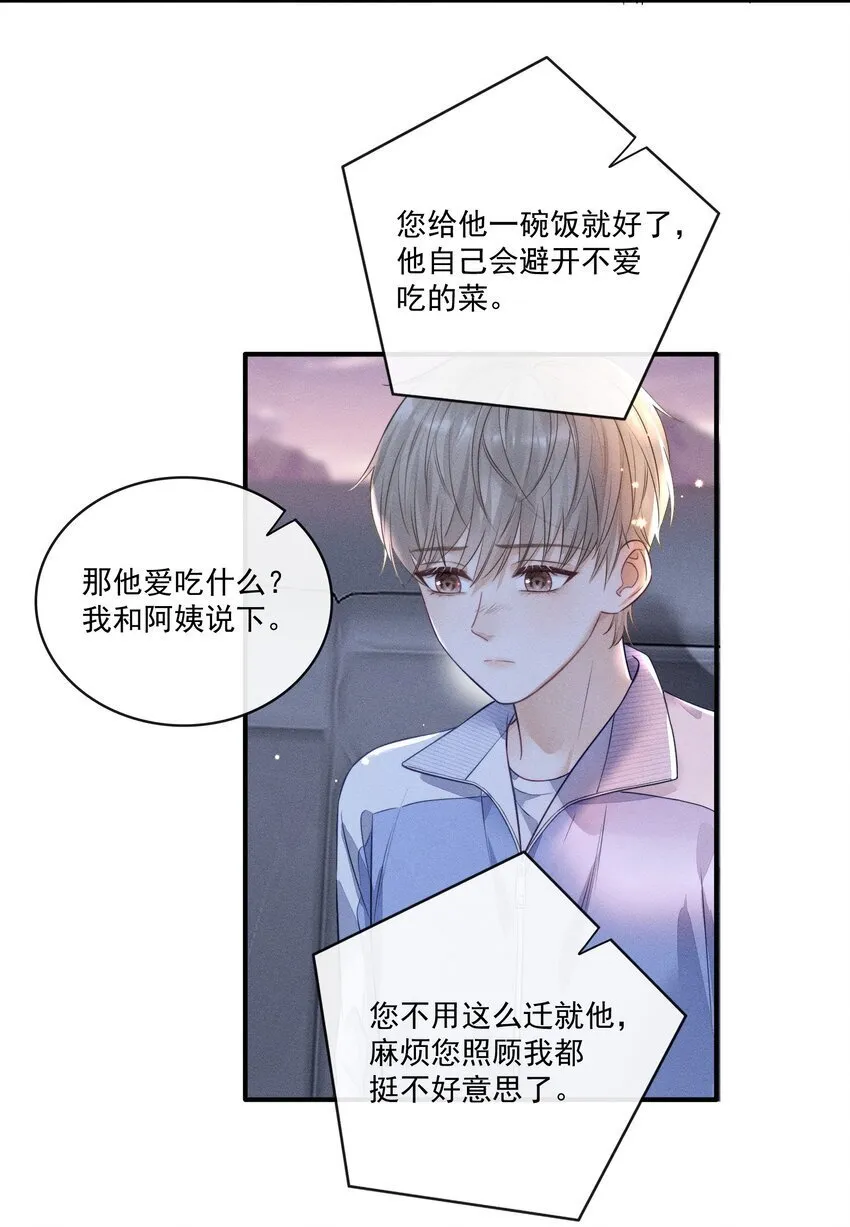 007 你是要蹭我吗？ 第8页