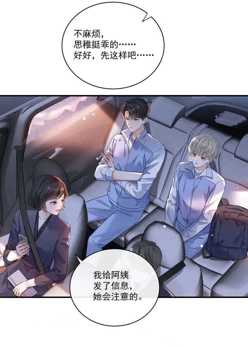 007 你是要蹭我吗？ 第9页