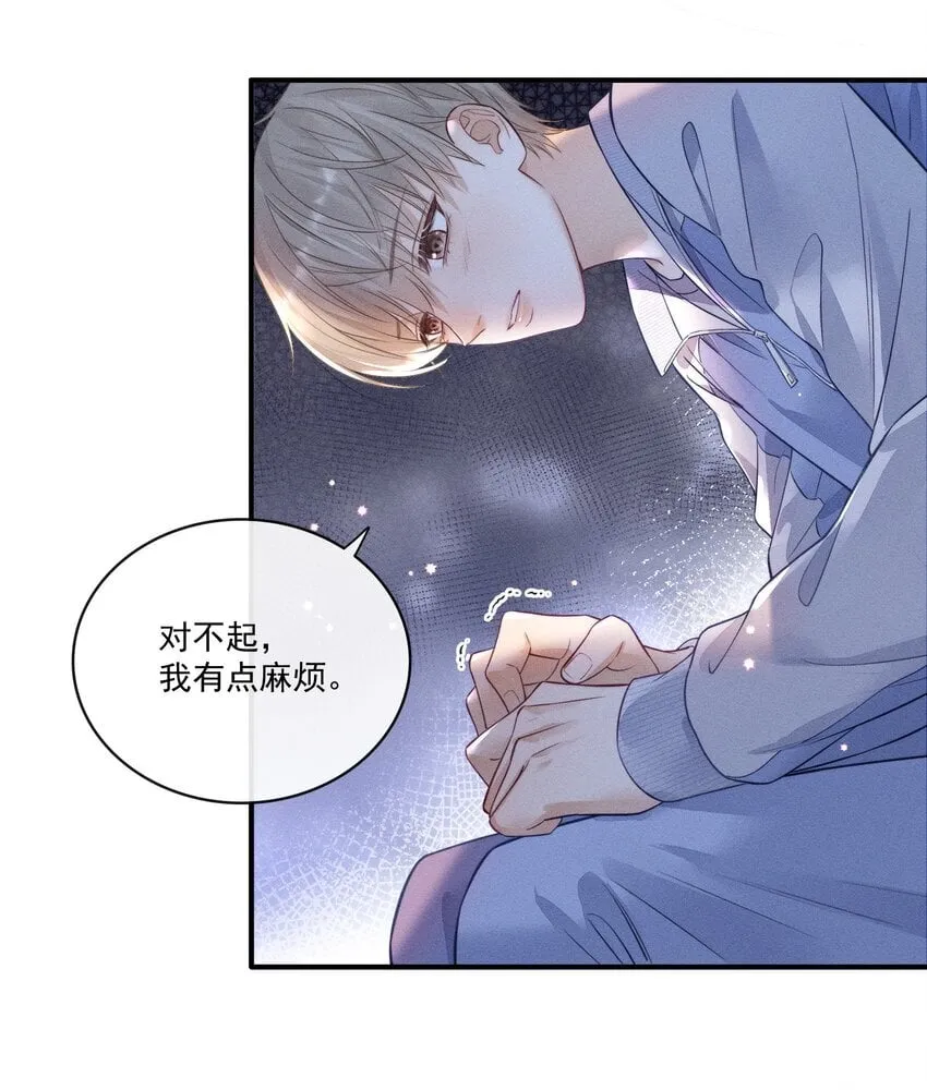 007 你是要蹭我吗？ 第10页