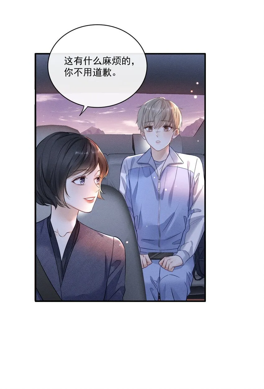 007 你是要蹭我吗？ 第11页