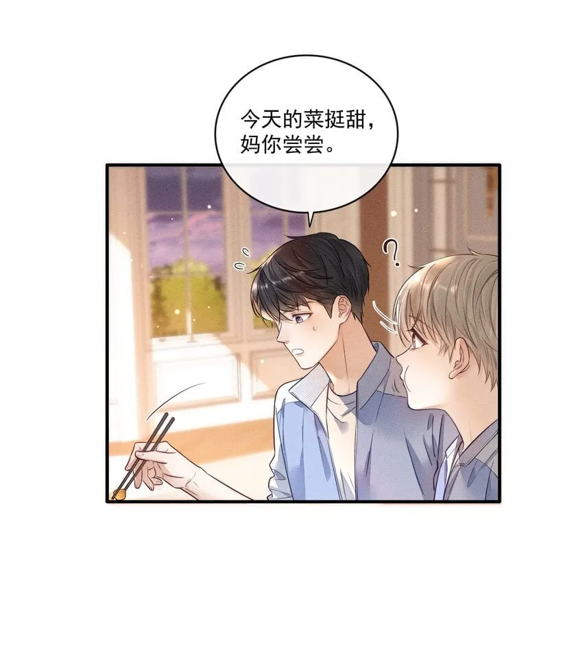 007 你是要蹭我吗？ 第14页