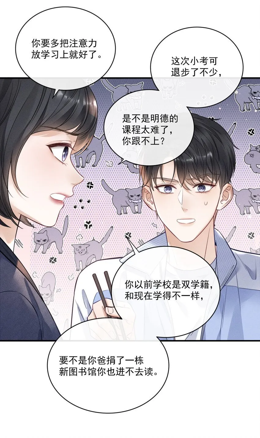 007 你是要蹭我吗？ 第15页