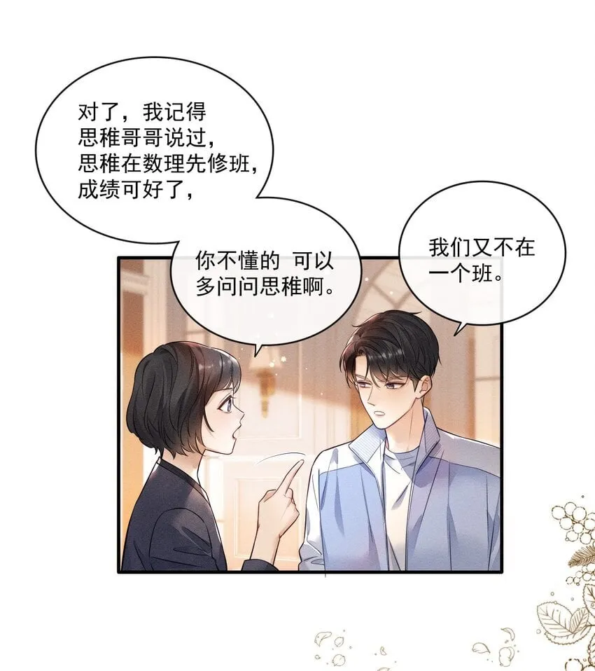 007 你是要蹭我吗？ 第16页