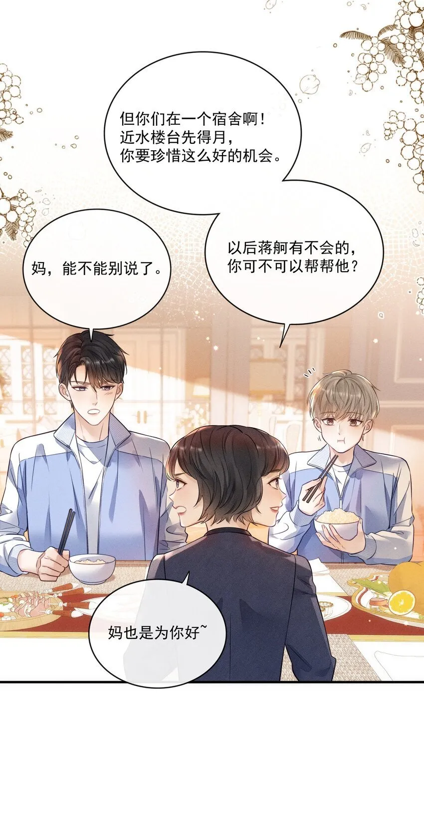 007 你是要蹭我吗？ 第17页