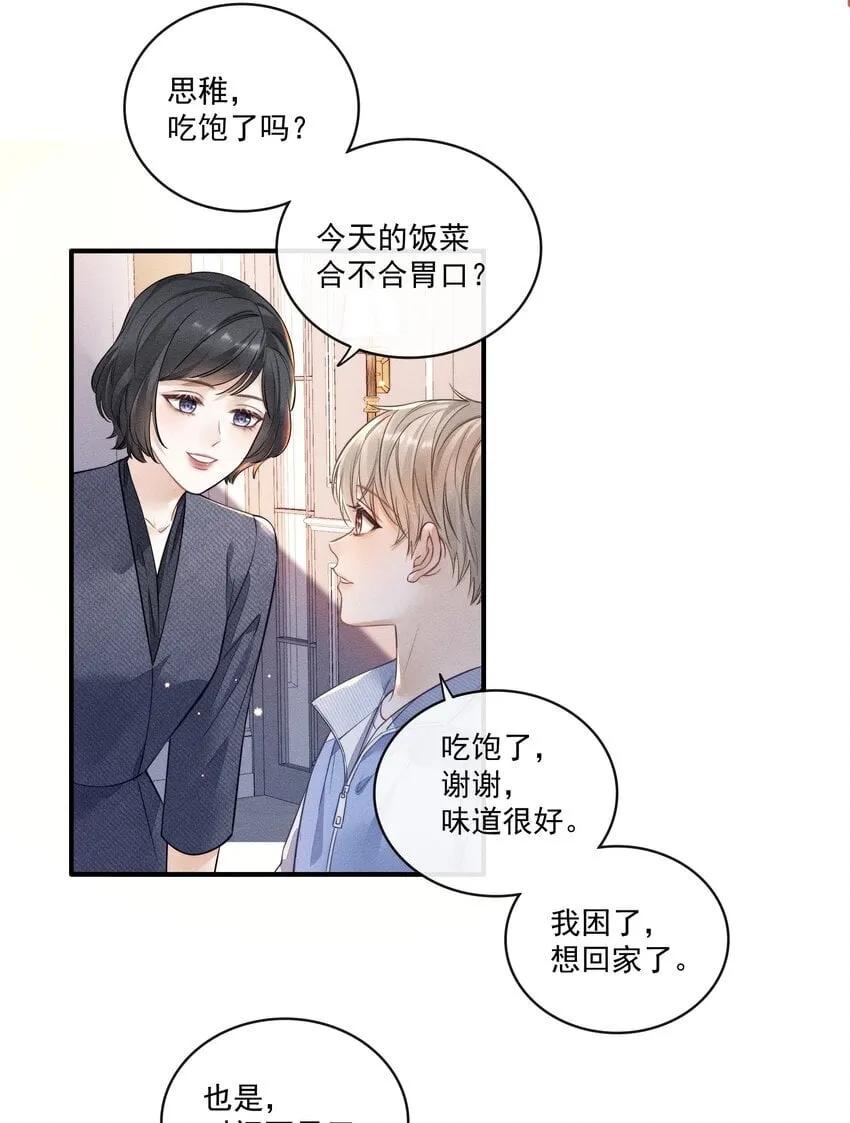 007 你是要蹭我吗？ 第19页