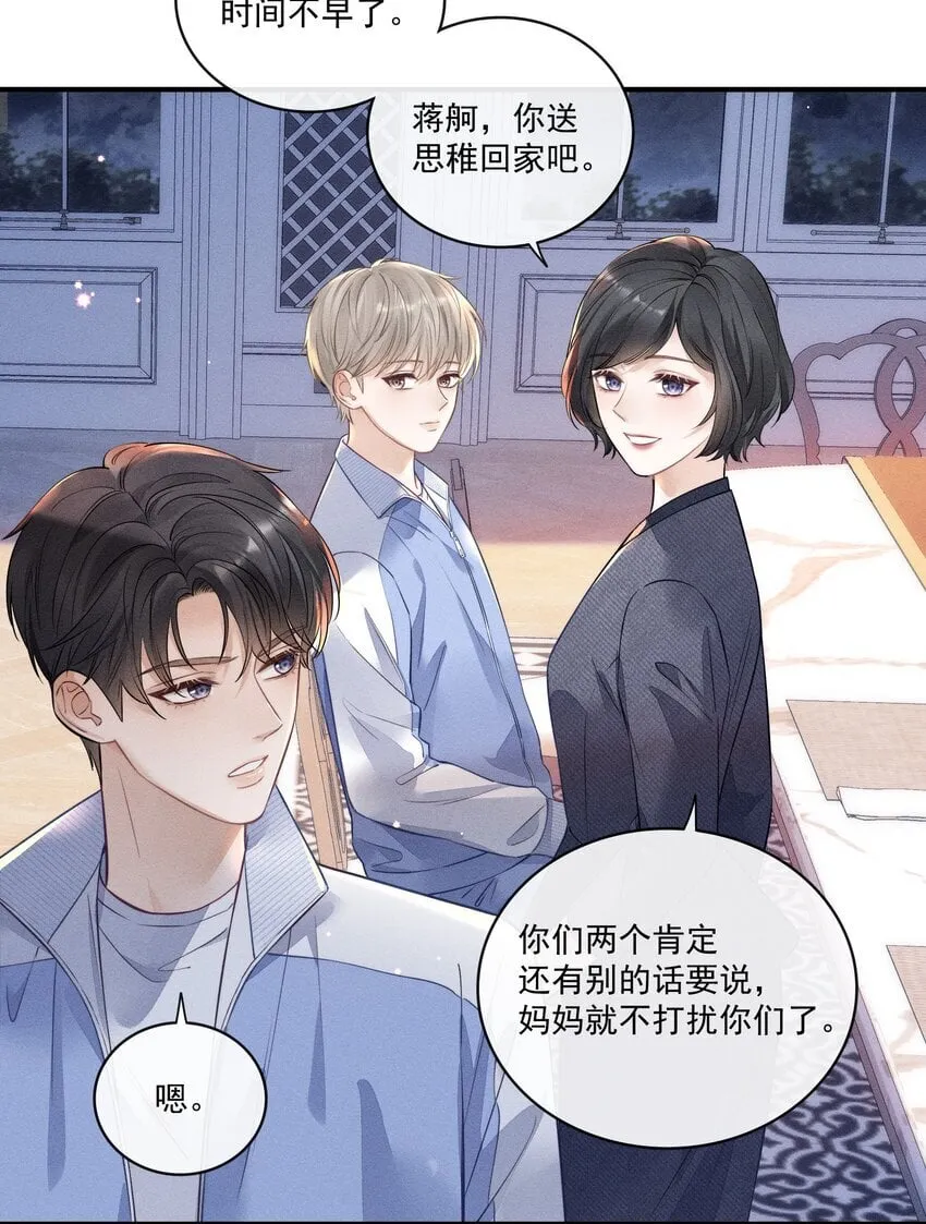007 你是要蹭我吗？ 第20页