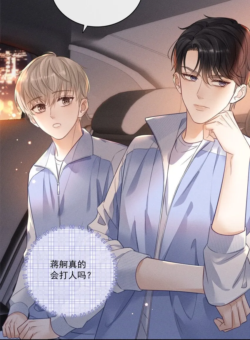 007 你是要蹭我吗？ 第22页