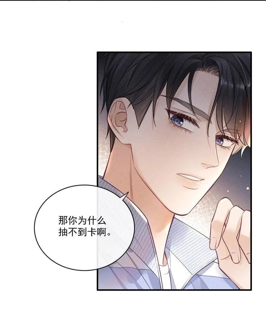 007 你是要蹭我吗？ 第23页