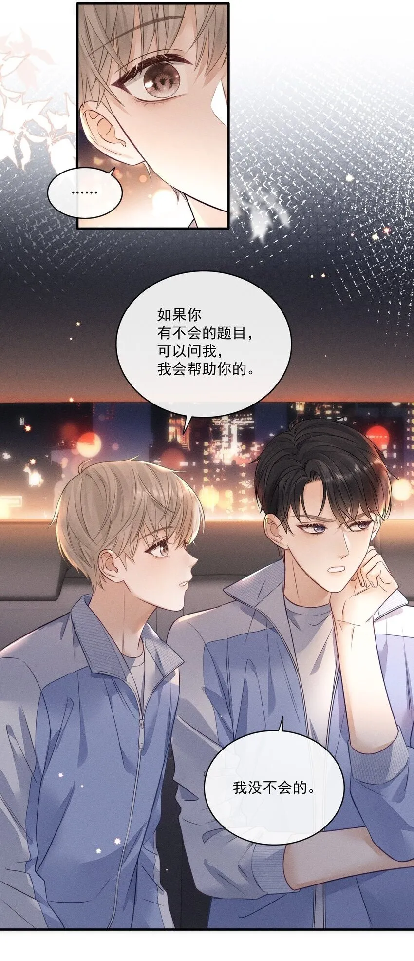 007 你是要蹭我吗？ 第24页