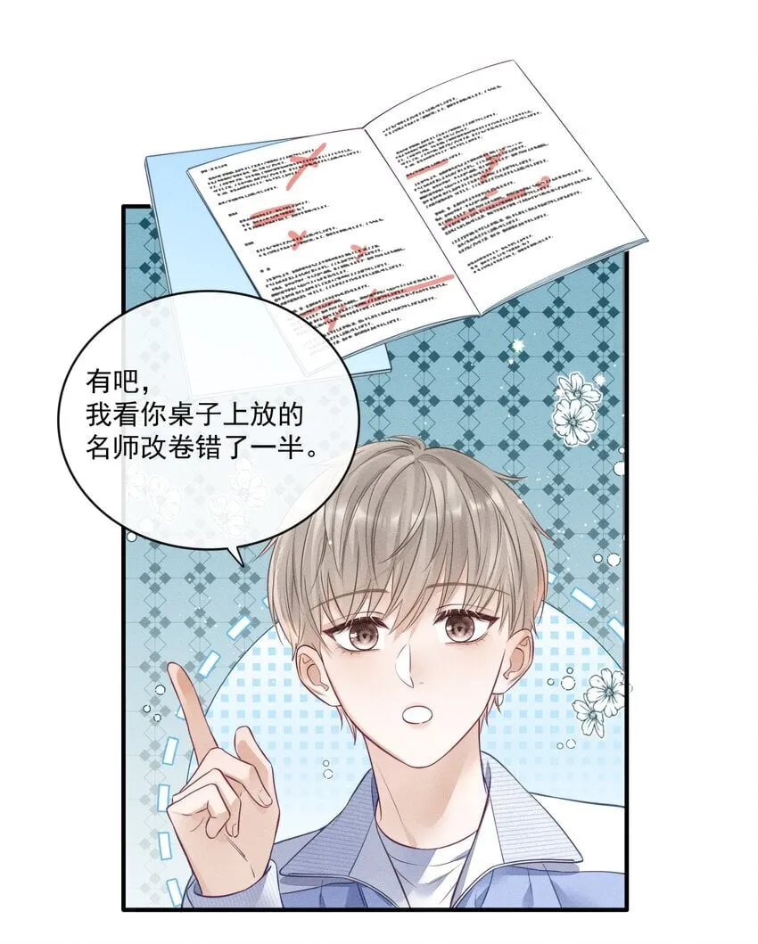 007 你是要蹭我吗？ 第25页