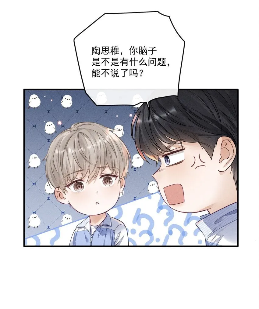 007 你是要蹭我吗？ 第26页