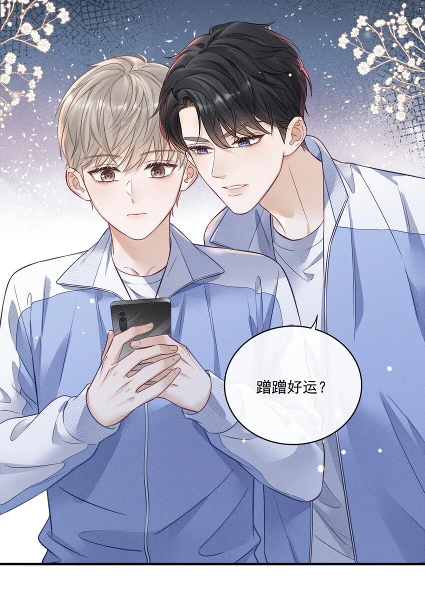 007 你是要蹭我吗？ 第28页