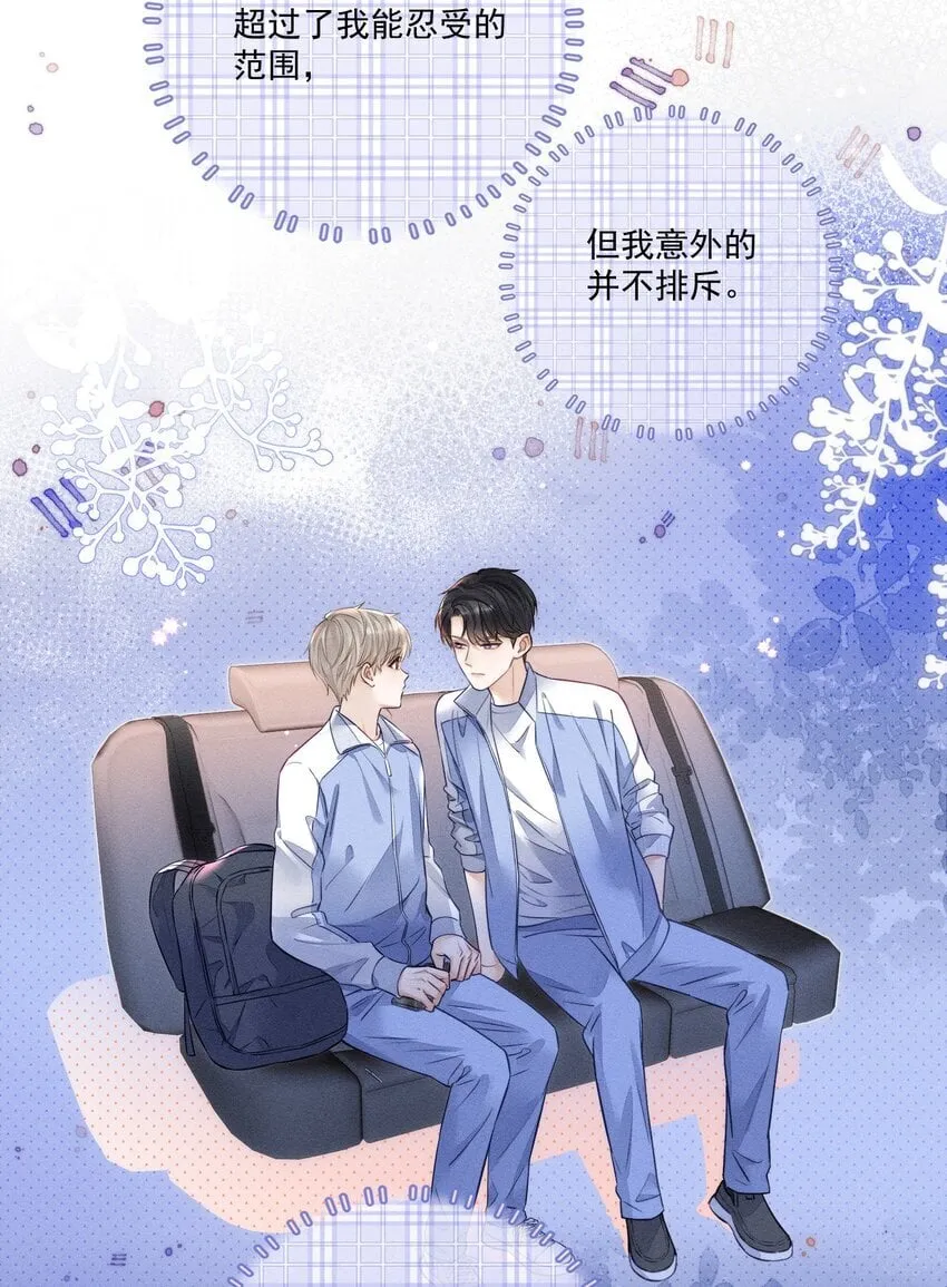 007 你是要蹭我吗？ 第32页