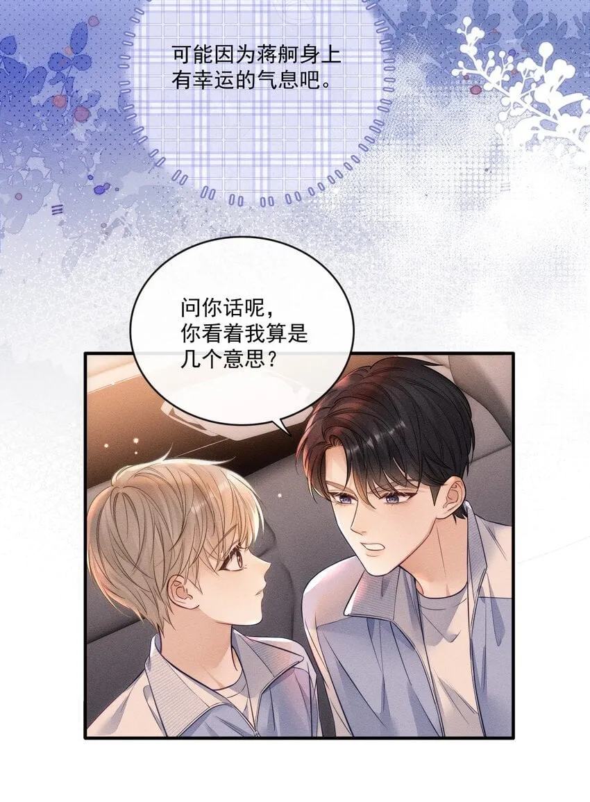007 你是要蹭我吗？ 第33页