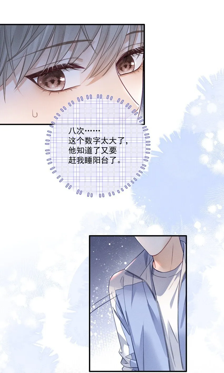 007 你是要蹭我吗？ 第34页