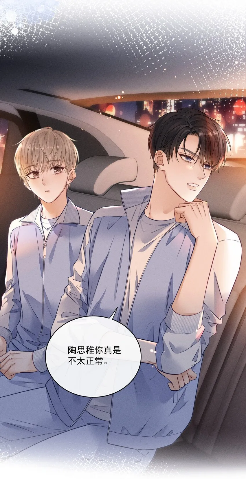 007 你是要蹭我吗？ 第35页