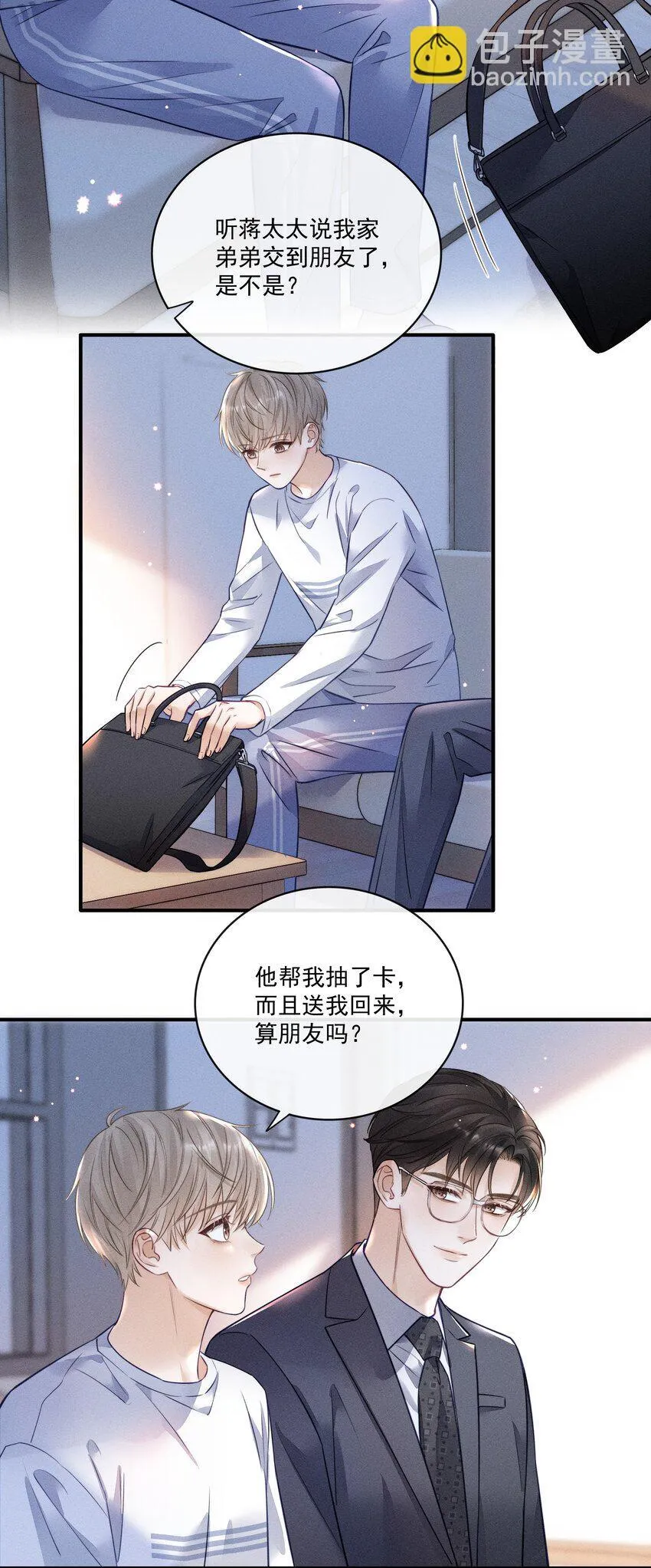 008 这就是交朋友了吗？ 第4页