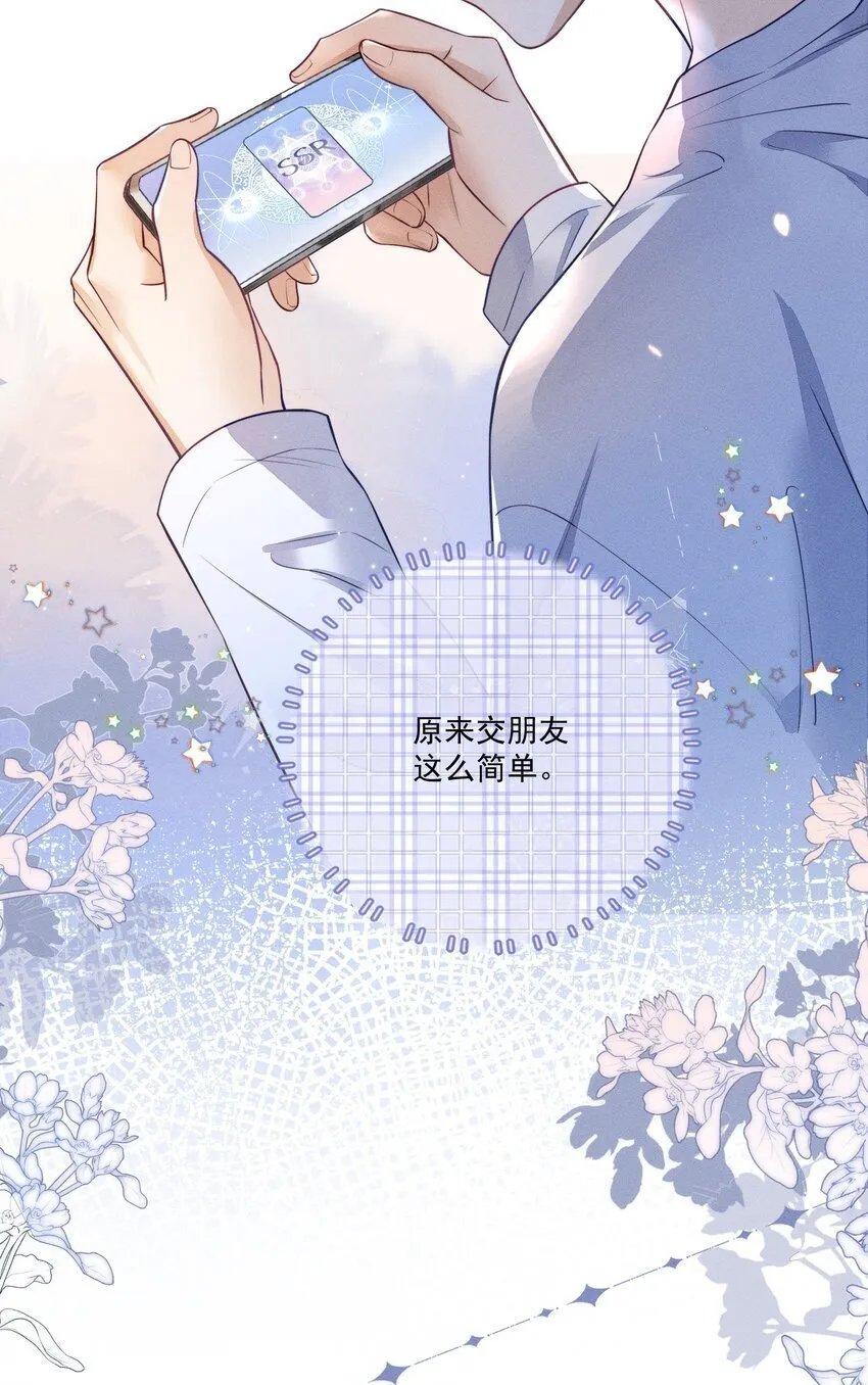 008 这就是交朋友了吗？ 第7页