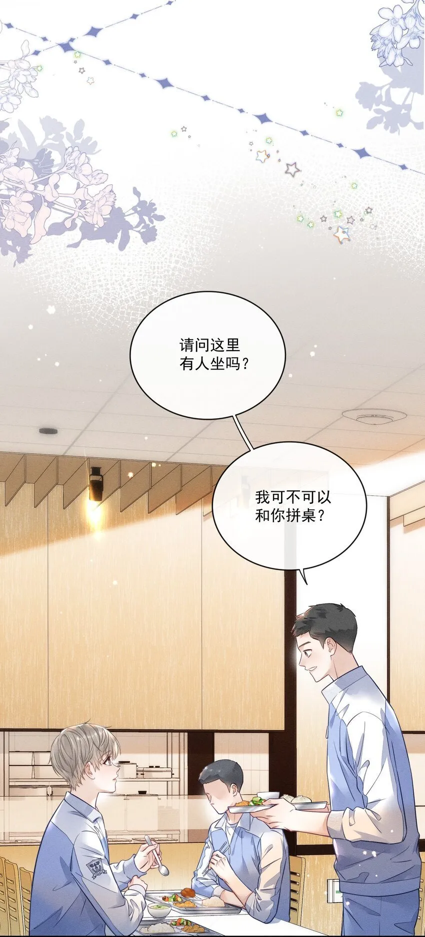 008 这就是交朋友了吗？ 第8页