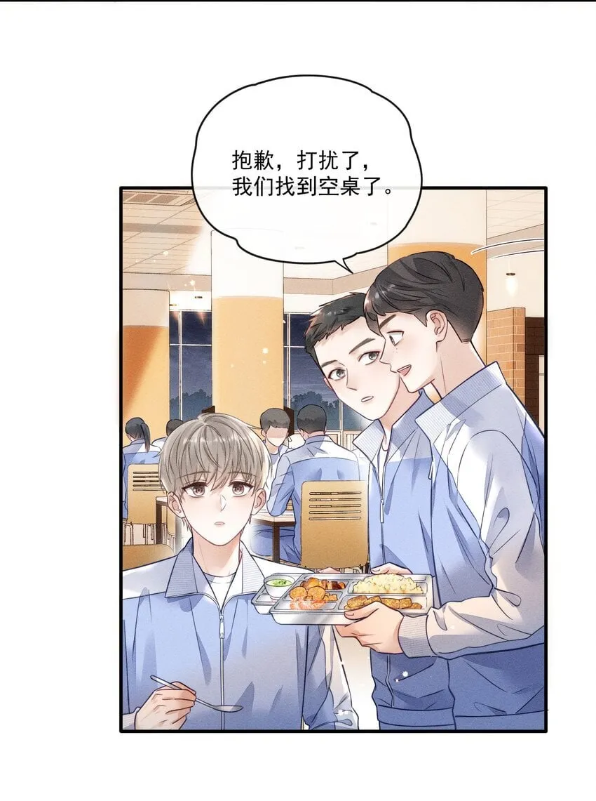008 这就是交朋友了吗？ 第9页