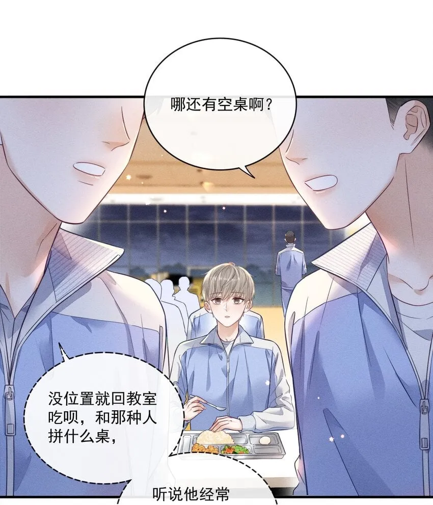 008 这就是交朋友了吗？ 第10页