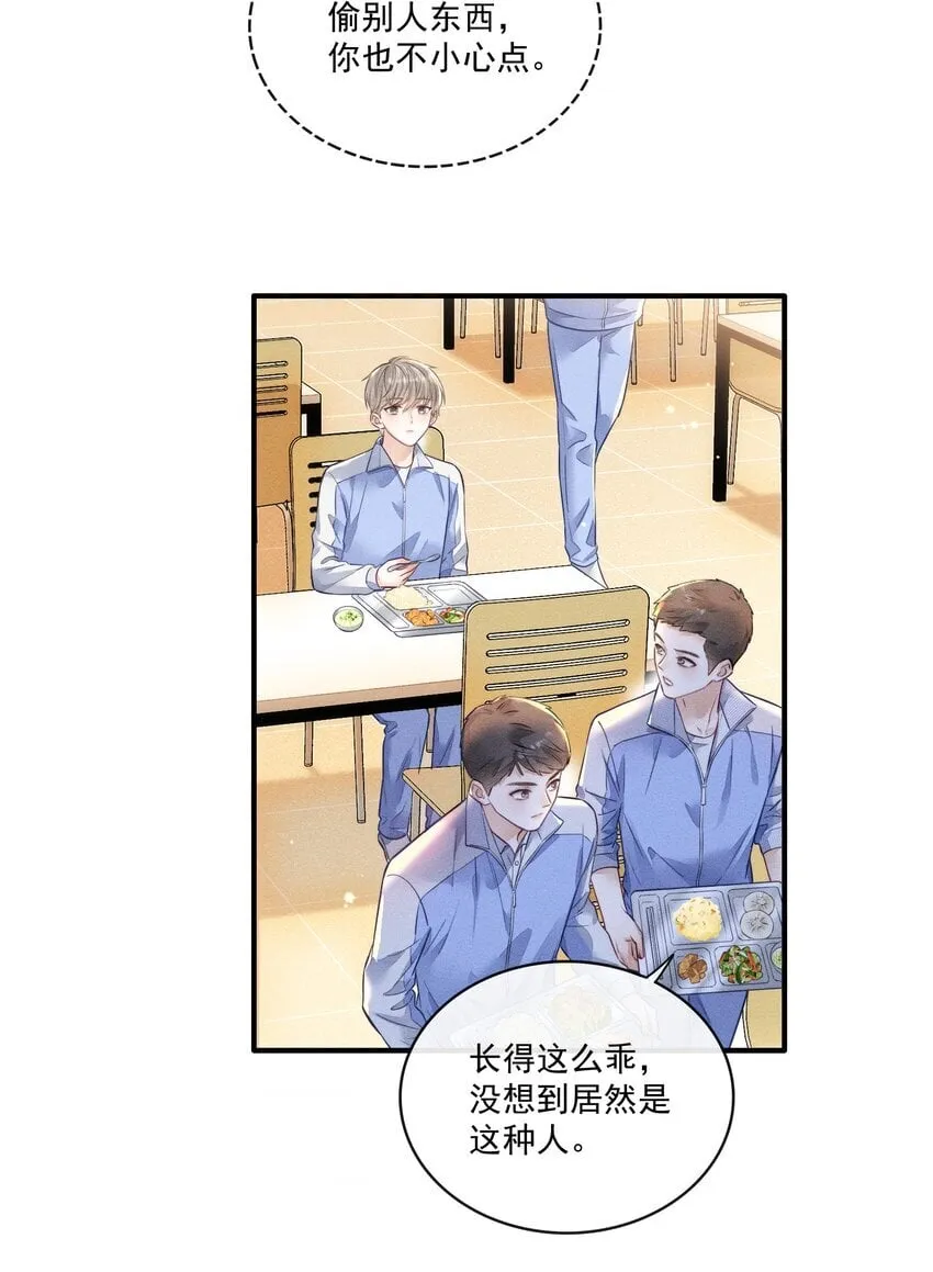 008 这就是交朋友了吗？ 第11页
