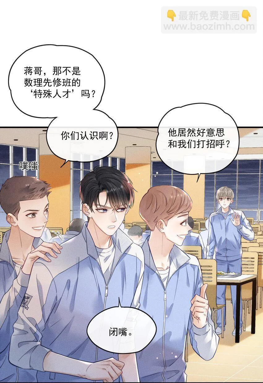 008 这就是交朋友了吗？ 第14页