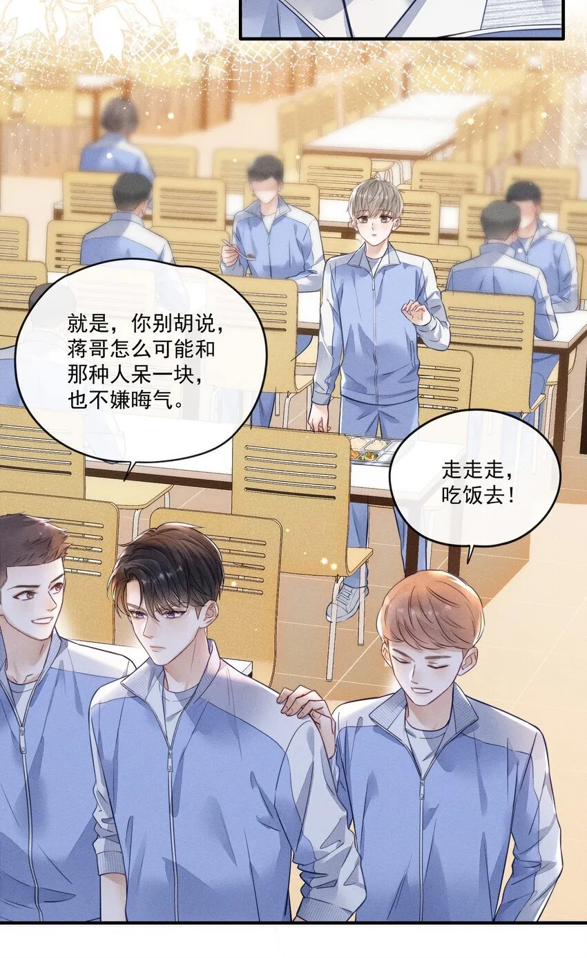 008 这就是交朋友了吗？ 第16页