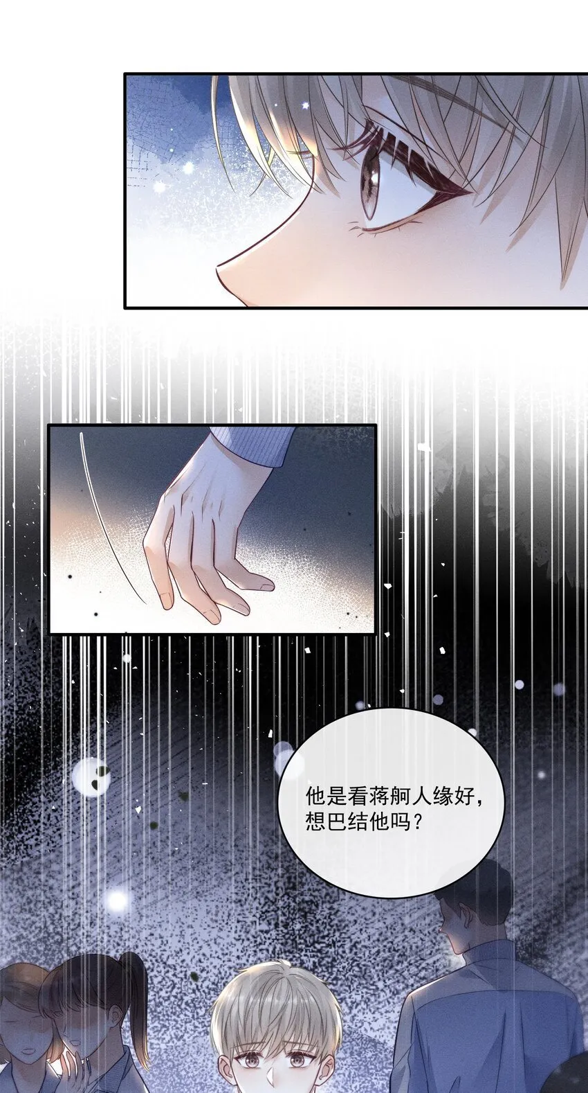 008 这就是交朋友了吗？ 第17页